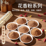 香粉制香原料家用批发玫瑰薰衣草粉沉香檀香粉合香珠线香天然香料