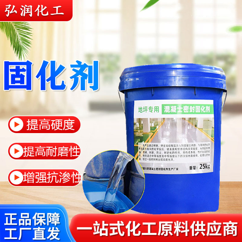 Curing Agent Raw Material Manufacturer, Special Concrete Sealer for Floors, Floor Maintenance, Hardness Enhancement, Wear-Resistant Curing Agent Curing Agent Raw Material Manufacturer, Special Concrete Sealer for Floors, Floor Maintenance, Hardness Enhancement, Wear-Resistant Curing Agent