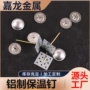 铝制多孔316304保温钉