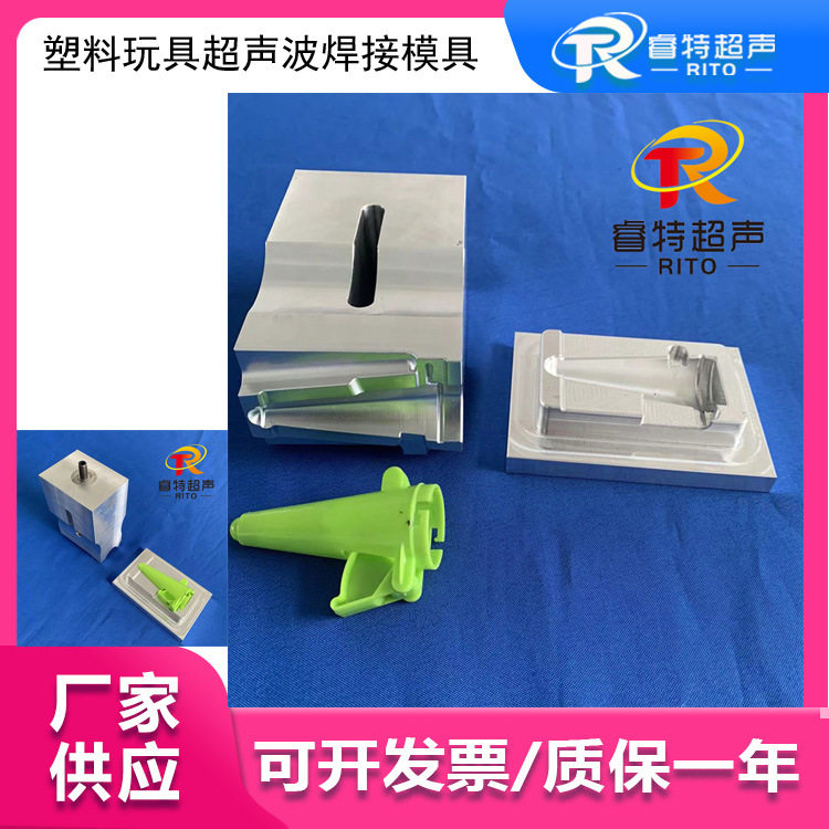 20k超声波仿形焊接模具 铝合金材质 焊接塑料玩具 制作设计模具