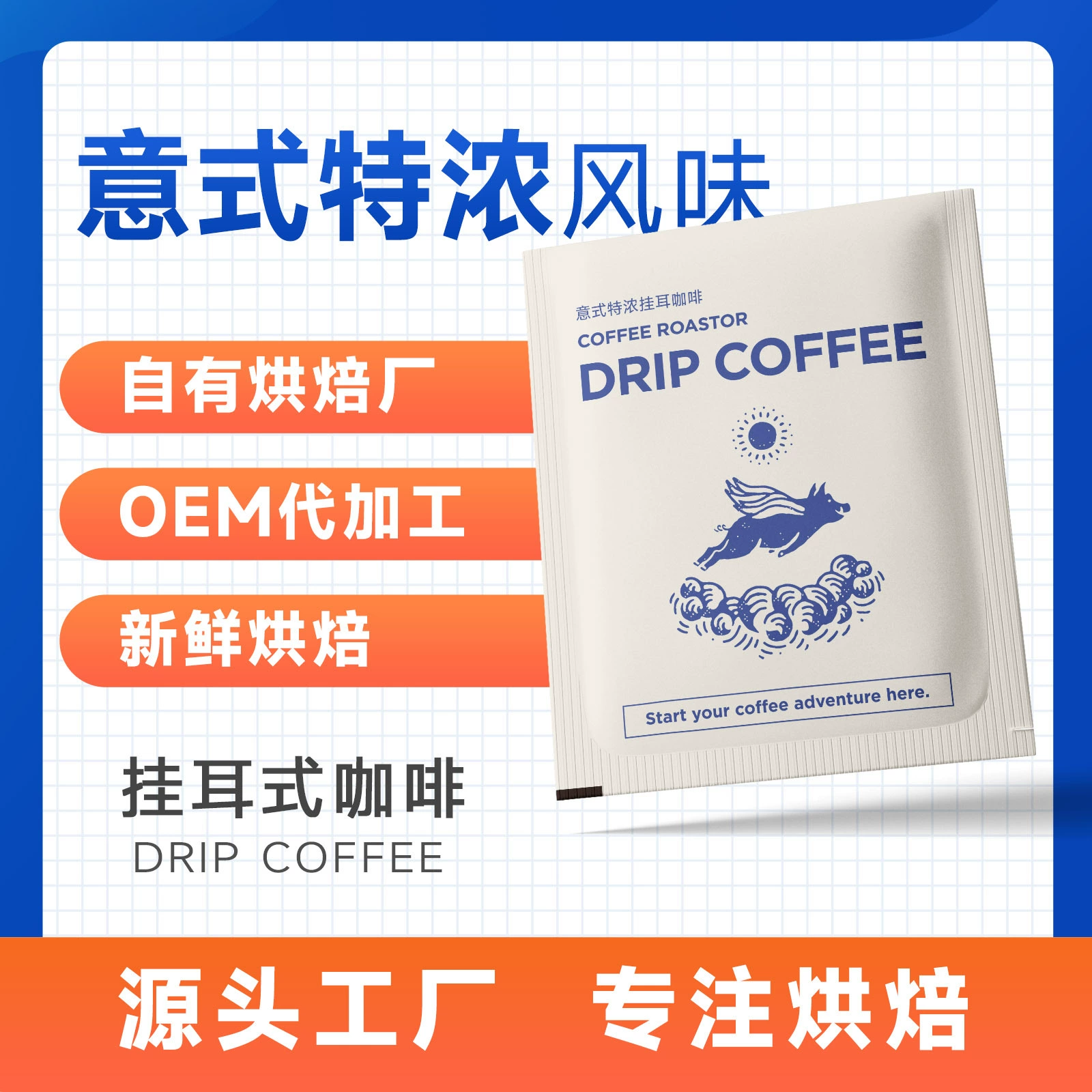 Завод Source очень крепкий висячий ушной кофе свежемолотый черный кофейный порошок капли висячий ушной фильтр кофе оптом спот