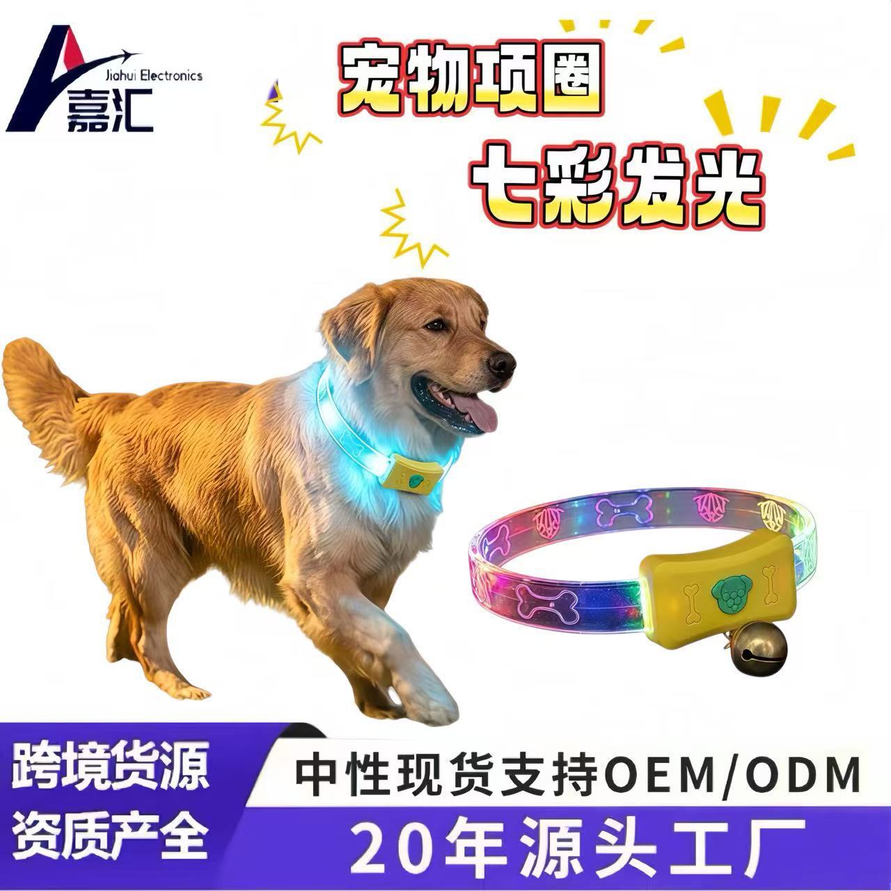 Dog luminous collar with bell for nighttime dog walking, glowing night walking light for small and large dogs, anti-lost with light, rechargeable pet accessory