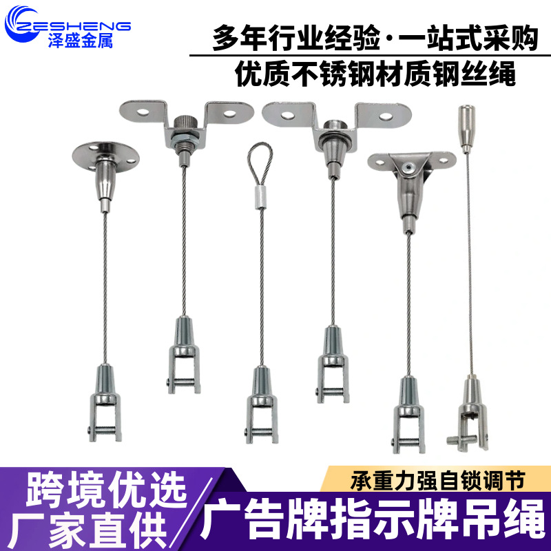 钢丝绳挂画器304不锈钢亚克力板指示牌广告展览灯具吊绳展览专用