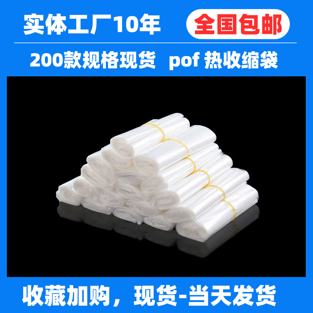 东坑pet塑料化妆品袋pof热收缩对折膜pvc瓶口透明塑封两头通包装