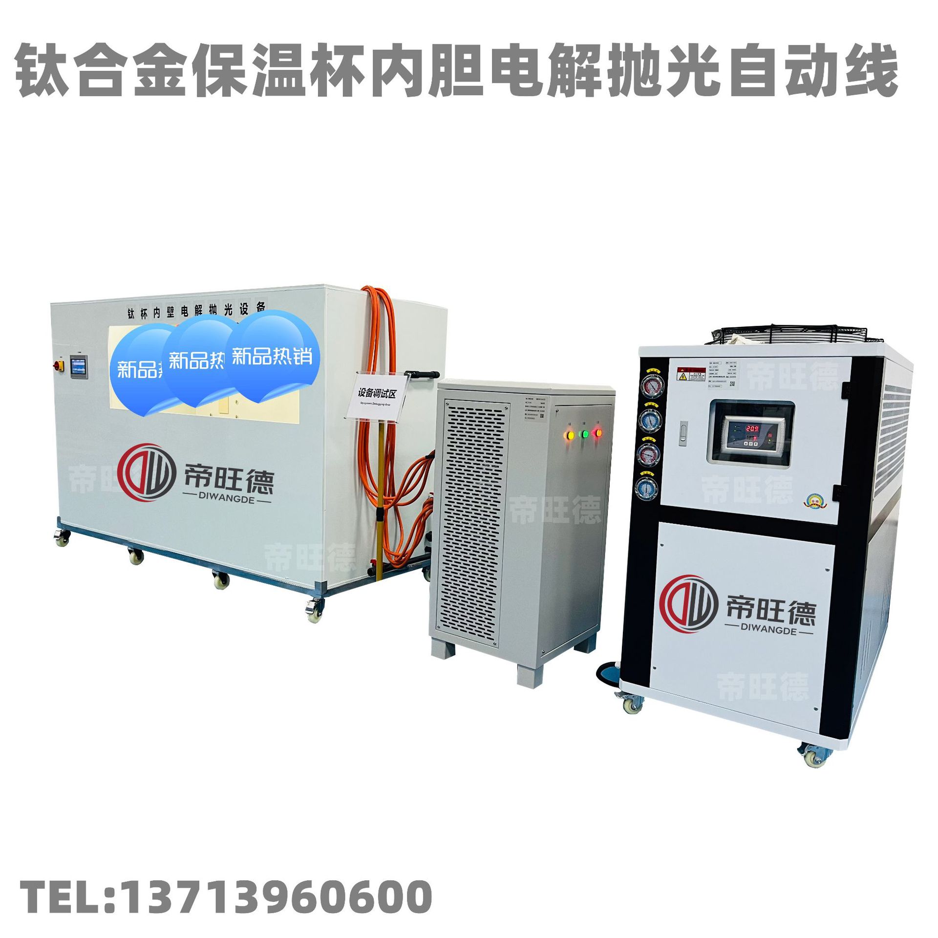 钛杯内壁电解抛光自动线 钛合金保温杯内胆自动化电解抛光设备