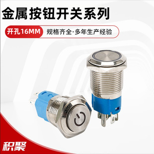 16mm Metal Button Switch Self-Locking Self-Reset Waterproof Start Power Supply Round Stainless Steel Button Led Light