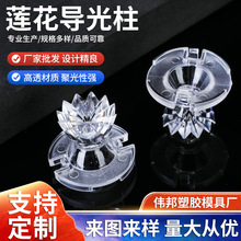 LED灯具透镜 莲花型光柱透镜散热美观聚光控制光形厂家直销