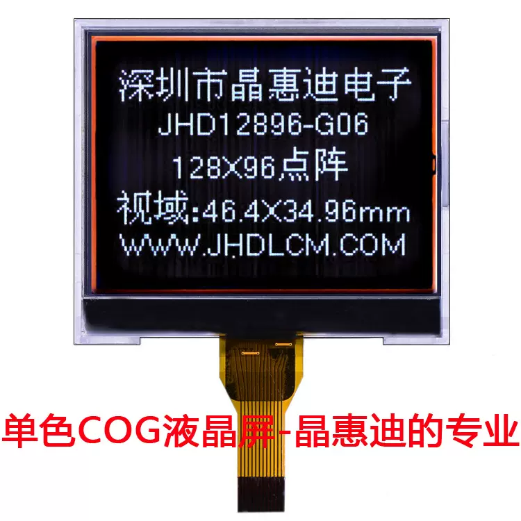 2.1英寸LCM液晶显示模块 128X96点阵屏 LCD系列产品