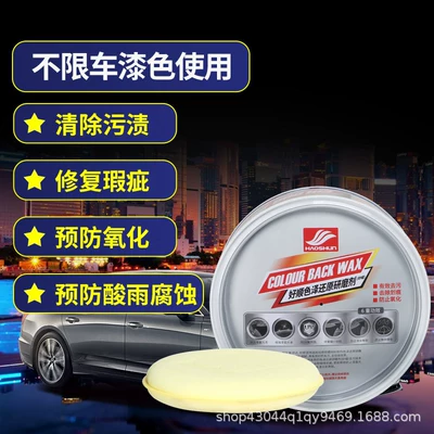 Haoshun polishing wax, car body waxing, Car wax - haoshun-sand-wax