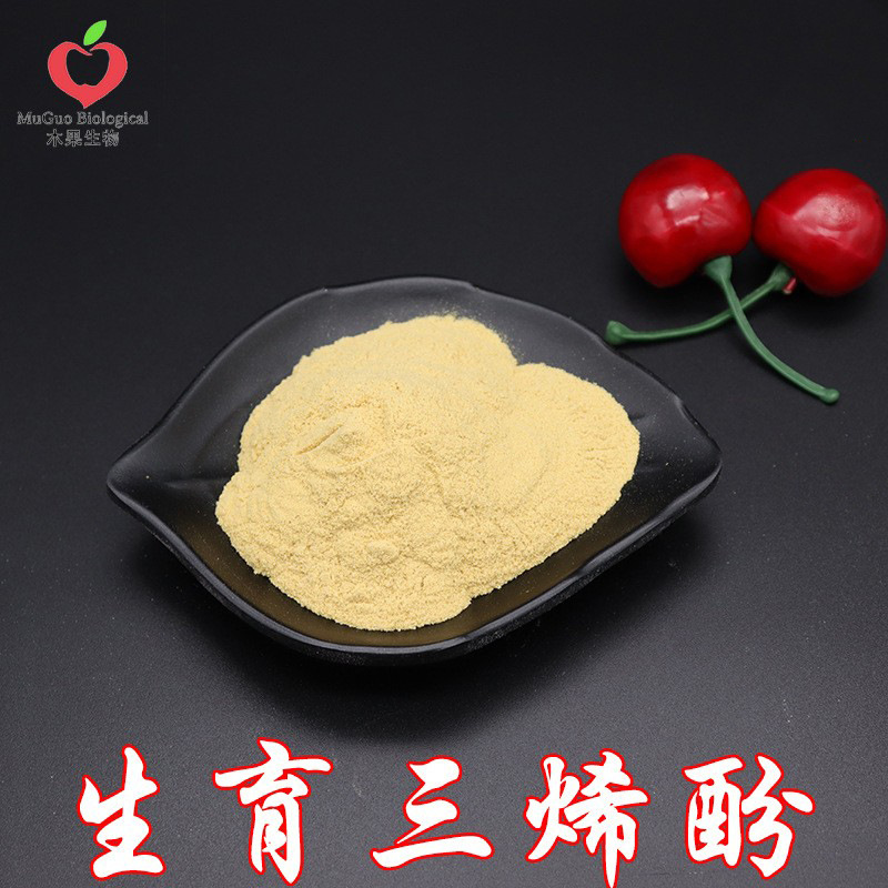 生育三烯酚65% 木果生物 米糠油提取 化妆品/保健原料 100g/袋