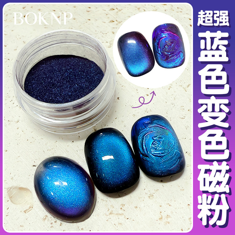 铂美新品爆款蓝眼泪强磁猫眼磁粉变色龙猫眼磁粉原材料0.2g|undefined