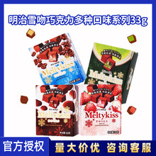 meiji明治雪吻巧克力33g/盒精美礼盒回礼伴手礼物糖果儿童小零食