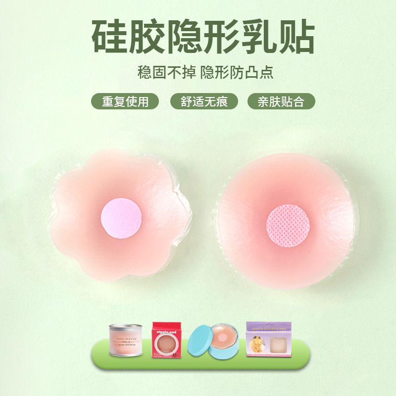 Silicone nipple stickers anti-bump nipple stickers chest stickers breathable stickers silicone swimming invisible underwear areola stickers factory direct sales