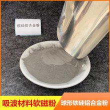 耐亚特铁硅铝合金粉厂家200-300目球形铁硅铝吸波材料片状铁硅铝