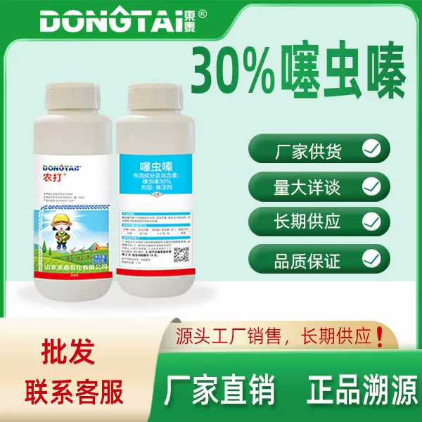 农打稻类植物水稻稻飞虱第二代烟碱杀虫农药 30%噻虫嗪悬浮杀虫剂