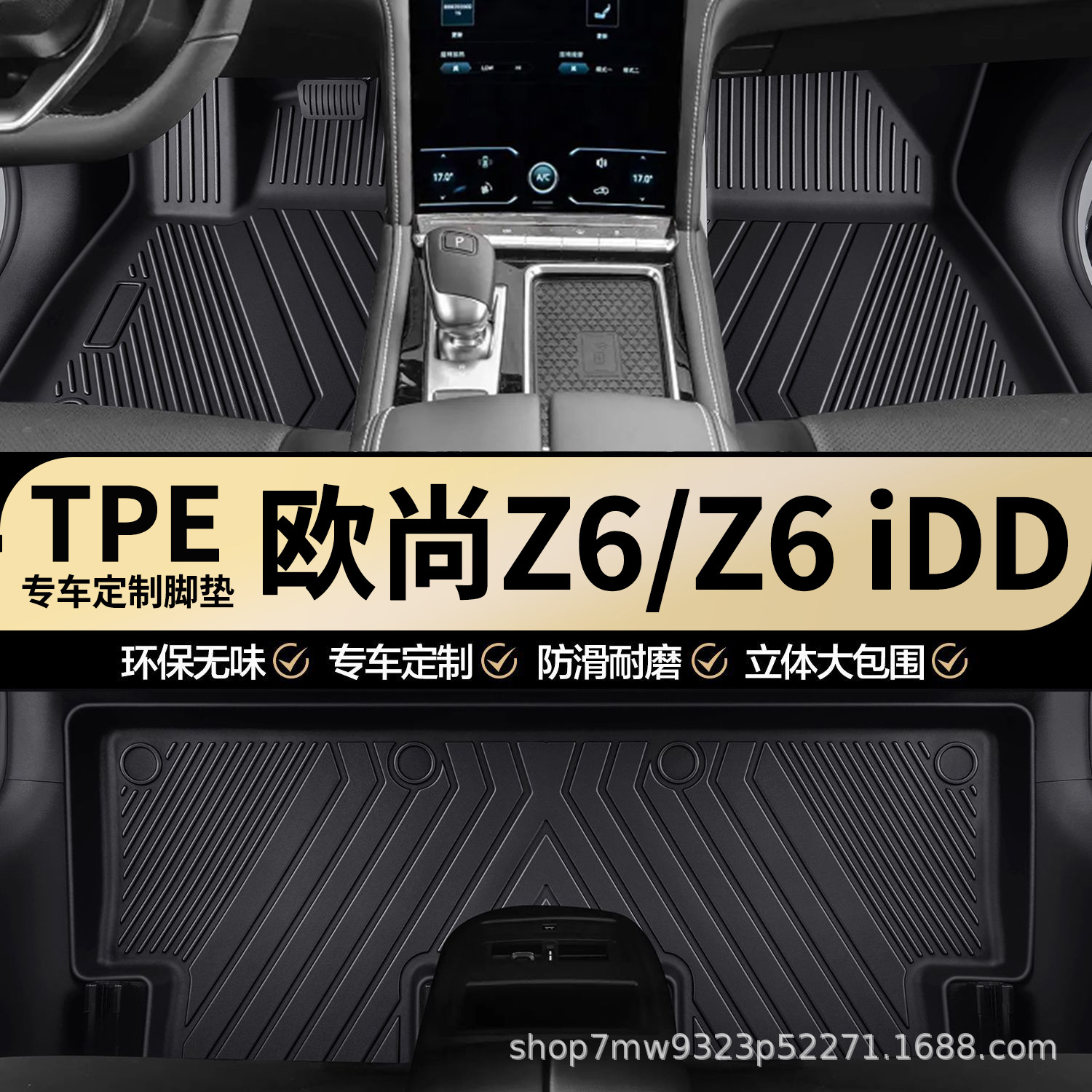 Changan Auchan Z6 üçün tam örtüklü avtomobil döşəmə xalçası
