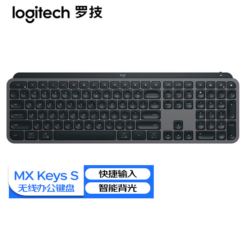 Logitech罗技MX Keys S无线蓝牙键盘Type-C充电跨屏combo套装