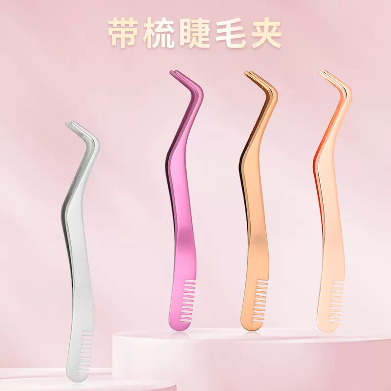 现货不锈钢新款带梳子睫毛辅助器嫁接假睫毛镊子戴假睫毛美妆工具