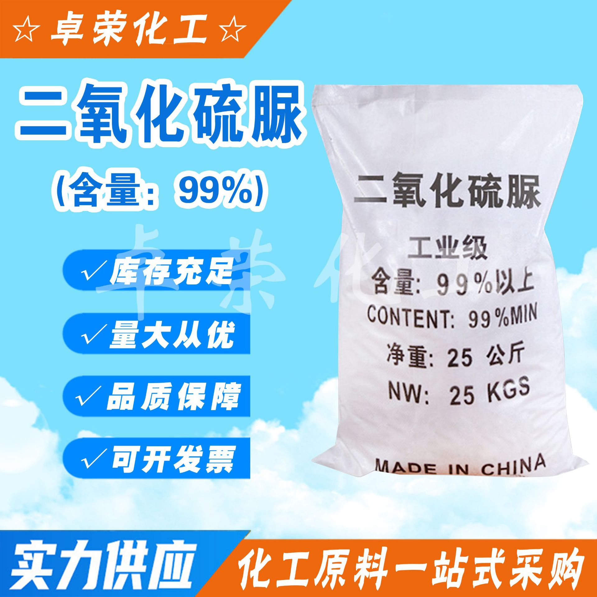 二氧化硫脲 还原剂 高含量工业级纺织印染助剂 漂白剂 二氧化硫脲