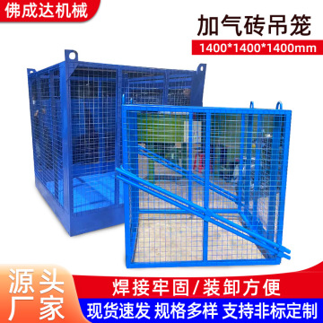 加气砖吊笼 钢筋吊笼载人吊笼 高空作业吊笼 源头厂家规格可定 制-阿里巴巴