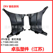 �����ڱ��� ZRV���� ǰ������ 71385-3W0-A00  71335-3W0-A00