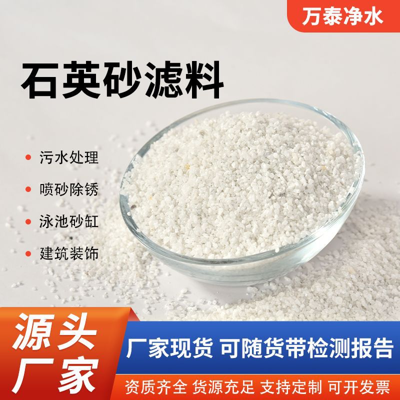 水处理石英砂滤料2-4mm滤池装填 除杂石英砂颗粒白色厂家直销