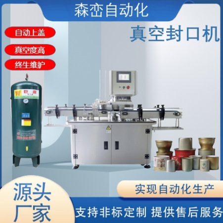 马口铁易拉盖罐头抽真空封罐机酱料宠物食品罐头高速封口机