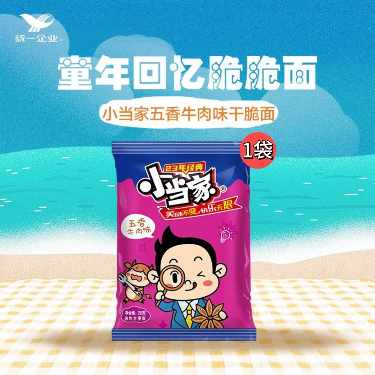 Хрустящая лапша Little Master с пятью специями и вкусом говядины 20 г/пакет