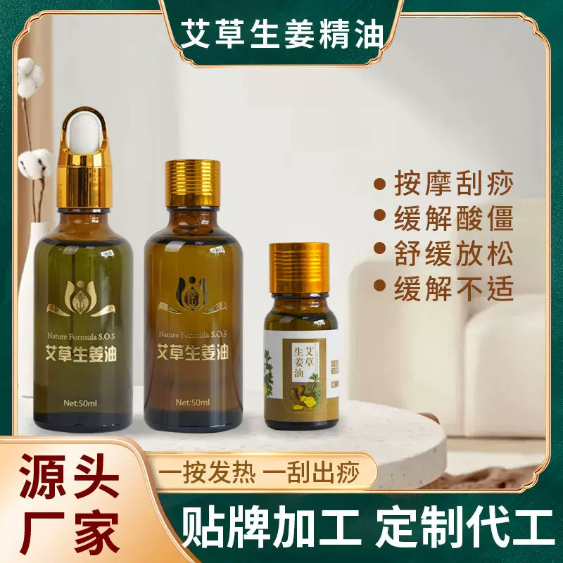 艾草精油生姜精油 院线美容院按摩精油刮痧推拿通经发热老姜精油