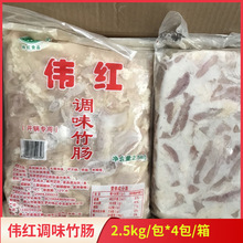 伟红调味竹肠皇半成品靓竹肠干锅竹肠5斤*4包/箱猪粉肠酒店餐饮用