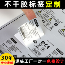 亚银不干胶标签定做贴纸数字防伪价格标签拉丝哑银不干胶标签定制