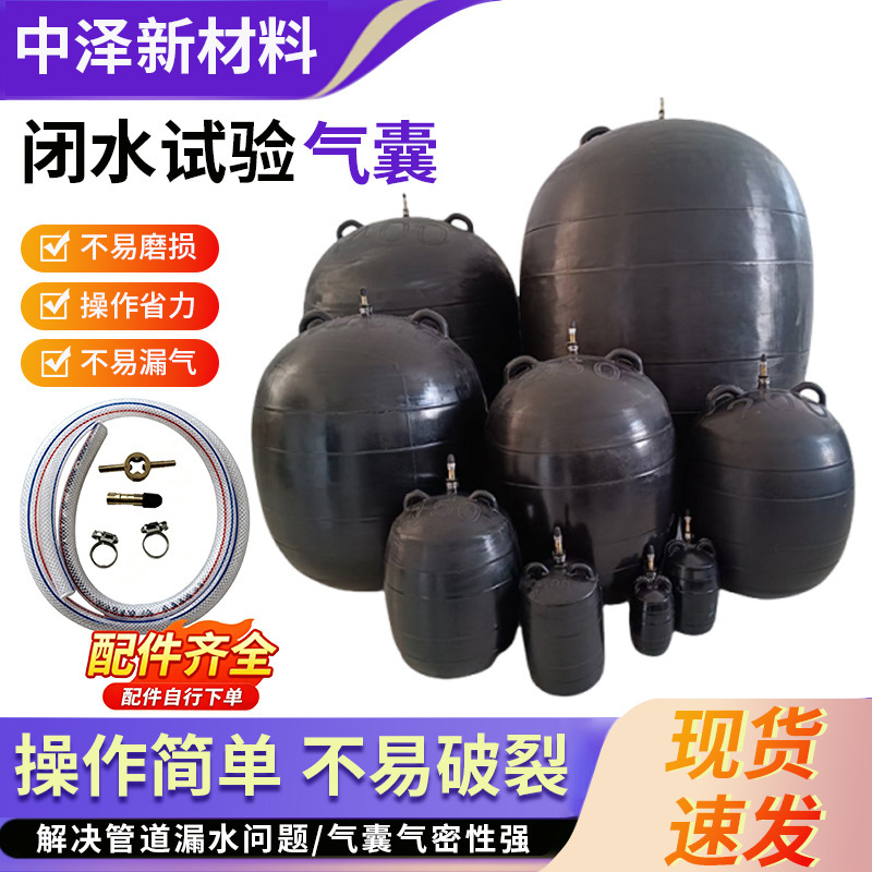 Pipe Water-Blocking Air Bag, Municipal Sewer Pipeline Water Sealing Test Sealing Air Bag, Rubber Pipe Sealing Device Pipe Water-Blocking Air Bag, Municipal Sewer Pipeline Water Sealing Test Sealing Air Bag, Rubber Pipe Sealing Device