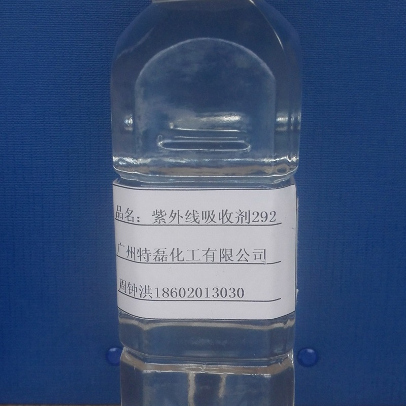 光稳定剂 紫外线吸收剂UV-292  液体紫外线吸收剂