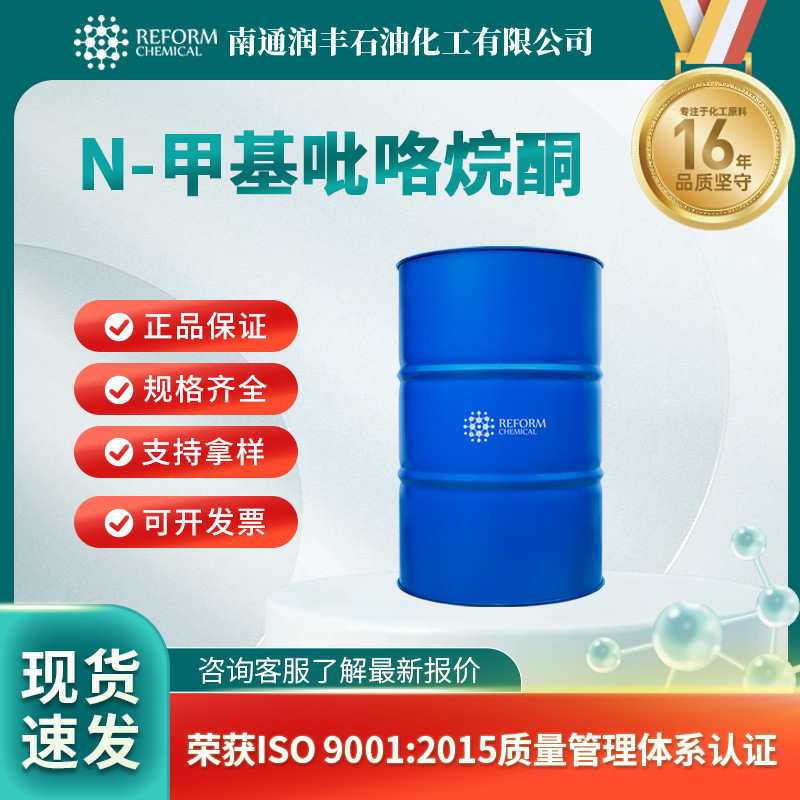 N-methylpyrrolidone 872-50-4 for adhesives Direct shipment in stock