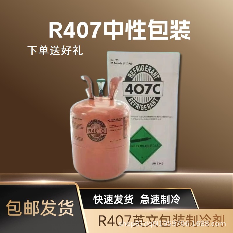 English White Label 407C Refrigerant, Manufacturer Supply, Factory Air Conditioner Refrigerant, Freon