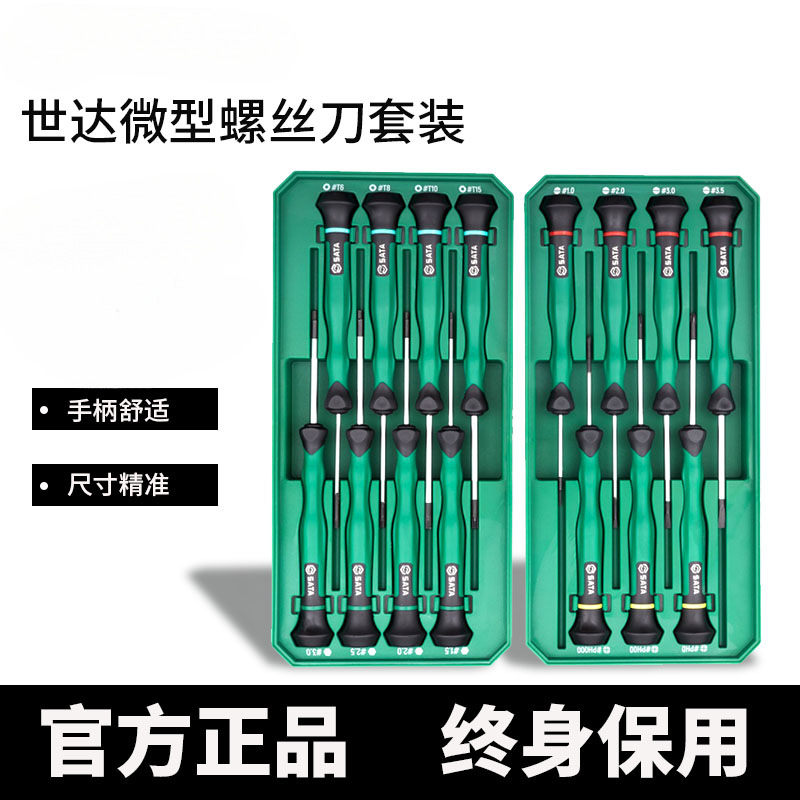十字一字花型六角微型精密小螺丝批螺丝刀套装组合组套09317