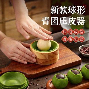 2025 New Spherical Qingming Fruit Skin Press to Make Green Rice Dumpling Artifact to Press Baozi Skin Dumpling Skin Press Tool