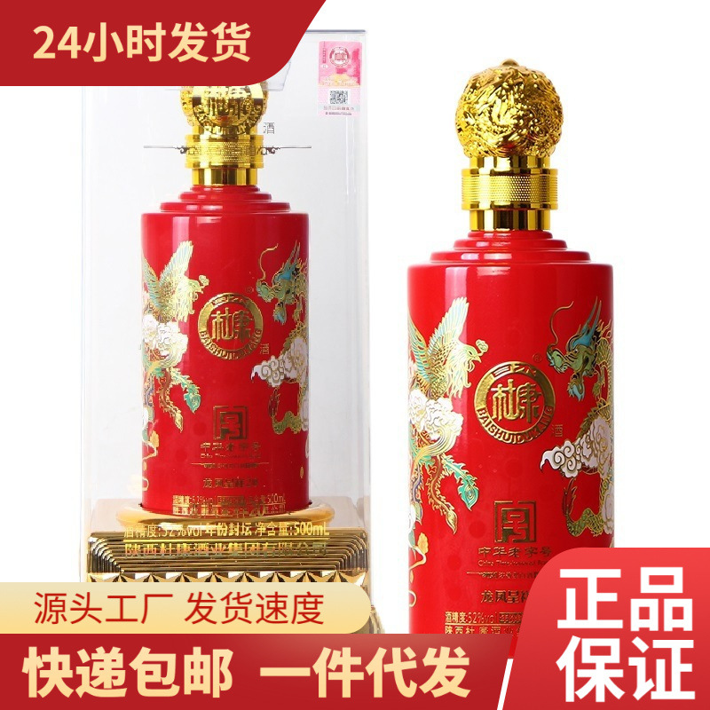 白水杜康年份封坛龙凤呈祥20 浓香型贵州茅台镇纯粮酿造白酒批发