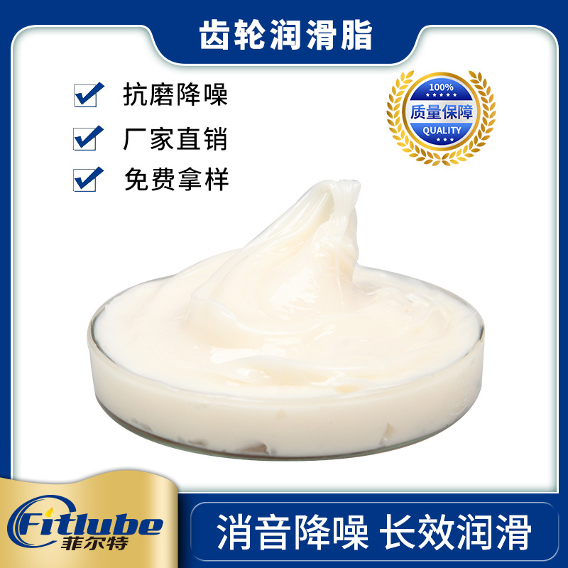菲尔特精密润滑脂 消音降噪润滑脂 耐高温 防腐防锈