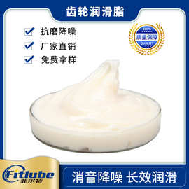 菲尔特精密润滑脂 消音降噪润滑脂 耐高温 防腐防锈