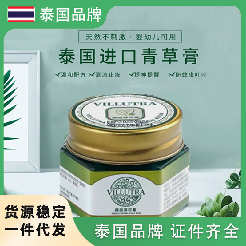 有中文标 VILLUTRA提神青草薄荷膏蚊不叮止痒消红清凉油一件代发