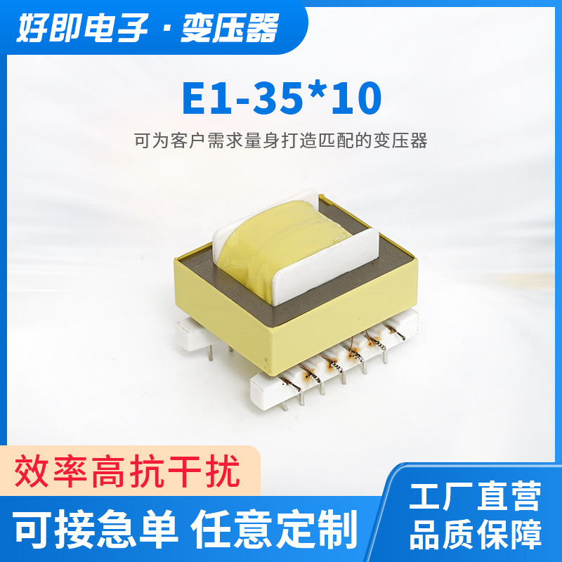 E1-35*10开放式低频变压器 电源变压器 小功率变压器 卧式变压器