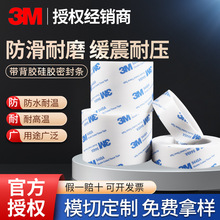 3M硅胶密封条挡水条防滑防撞减震缓冲条耐高温自粘3m背胶硅胶条