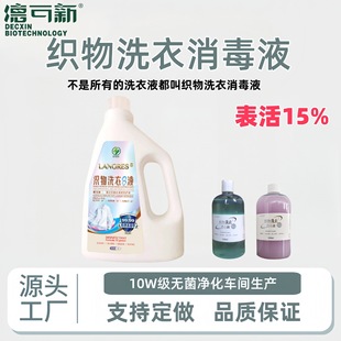 Customized Fabric Laundry Detergent, Antibacterial Laundry Detergent, Sterilizing Care Liquid, Quick-Acting Anti-Mosquito, Mosquito Repellent, Protection and Sterilization