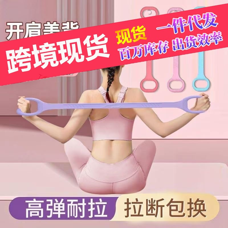 Figure-Eight Resistance Band for Back Stretching, Fitness Equipment for Women, Elastic Band for Home Shoulder and Back Yoga Exercise