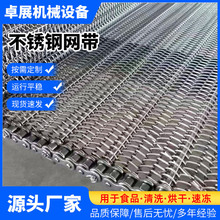 不锈钢网带耐高温传动带链条式果蔬清洗食品烘烤不锈钢网带输送带