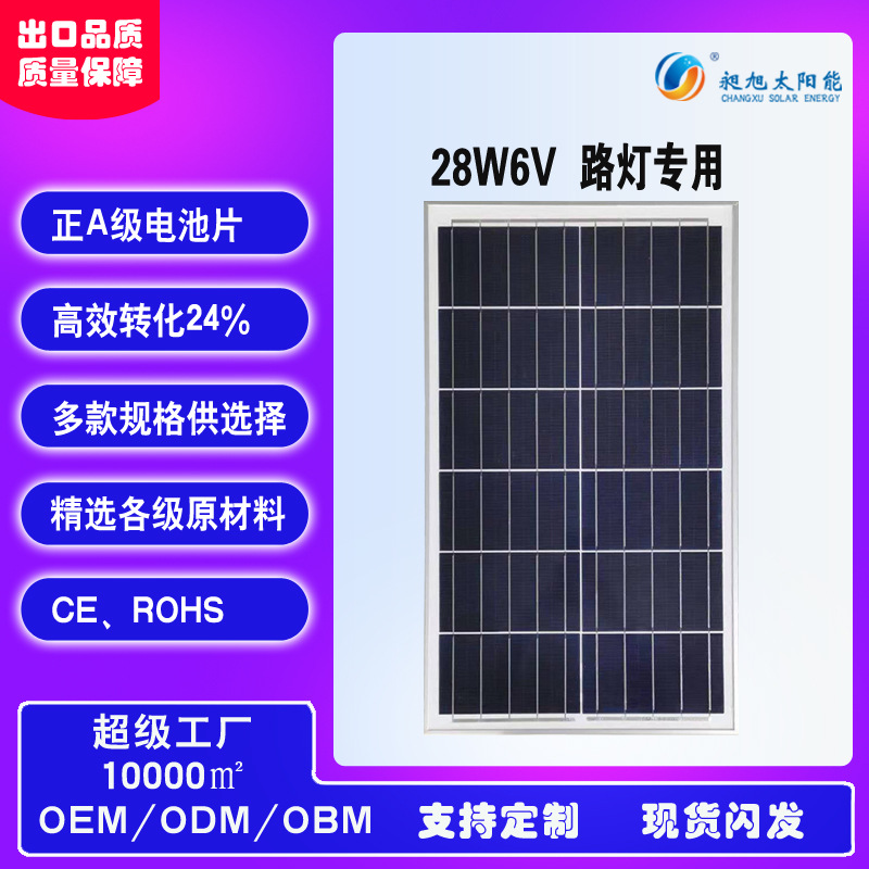 Customizado 6v28w lámpara de calle solar placa de carga silicio monocristalino silicio policristalino laminado aleación de aluminio laminado panel solar