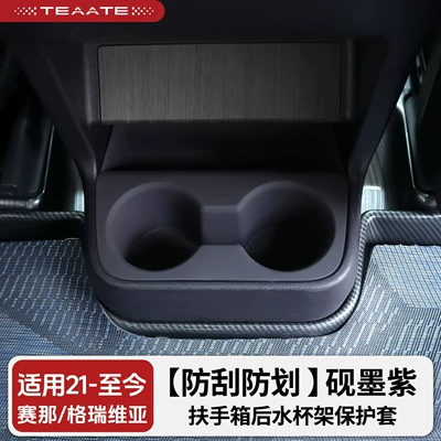 Car cup holder/beverage holder cup holder of the Senna Gravia - scratch-resistant-and-anti-scratch-protective-cover-for-the-rear-two-cup-holders-in-the-center-console-of-the-siennagrand-vitara-models-from-2021-onwards-ink-purple