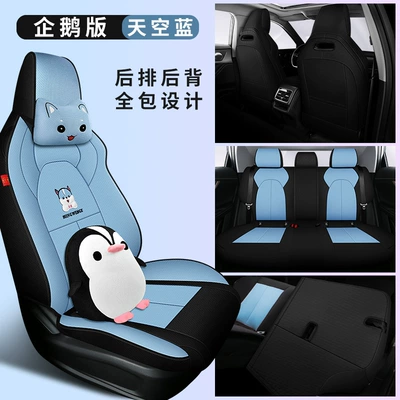 all-inclusive car seat cushion, Modelə uyğun (Original) oturacaq örtükləri - chery-oumeng-da-sky-blue-penguin-version-rear-all-inclusive-special-car