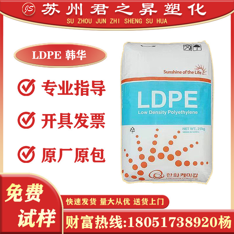 LDPE 韩华 737 955 注塑级 玩具 家用品 聚乙烯塑料颗粒原料